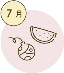 7月